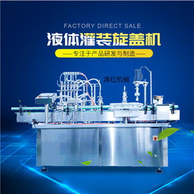 四頭直線式灌裝機